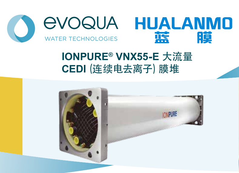 半导体制造纯水解决方案：西门子VNX55-EX大流量EDI模块高效产水